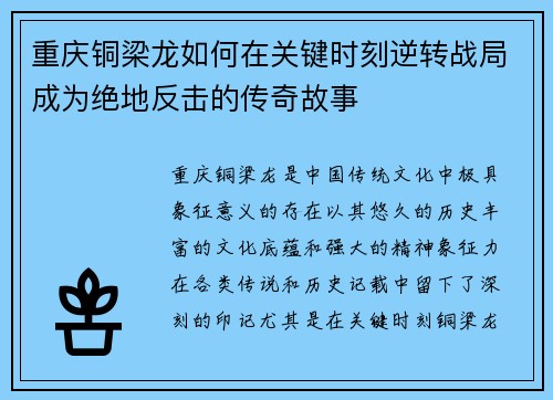 重庆铜梁龙如何在关键时刻逆转战局成为绝地反击的传奇故事
